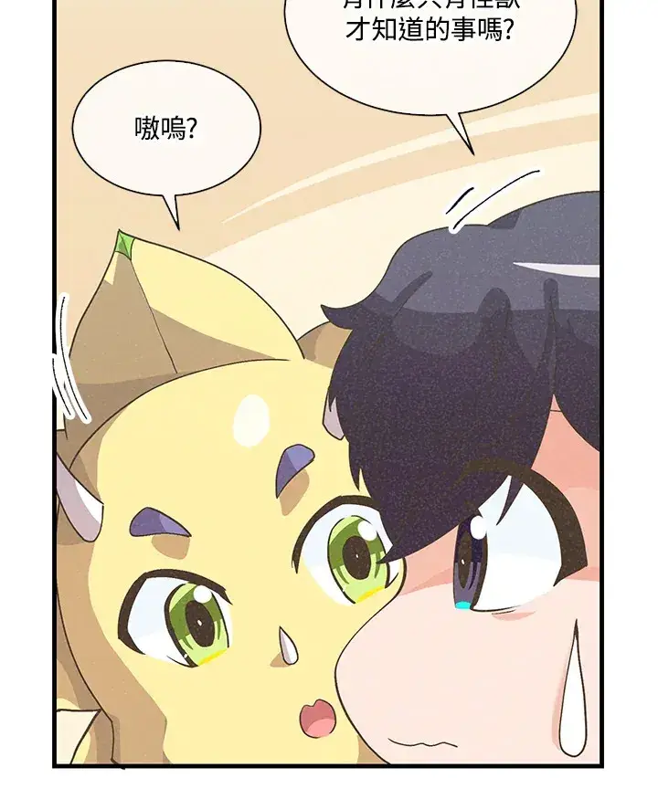 《精灵农夫》第48话图55