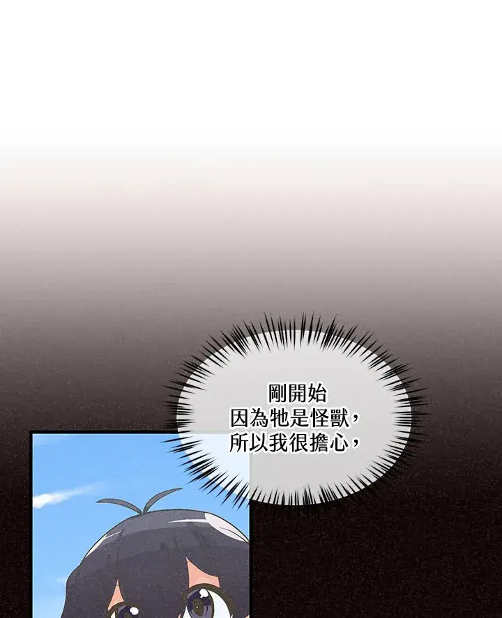 《精灵农夫》第48话图56