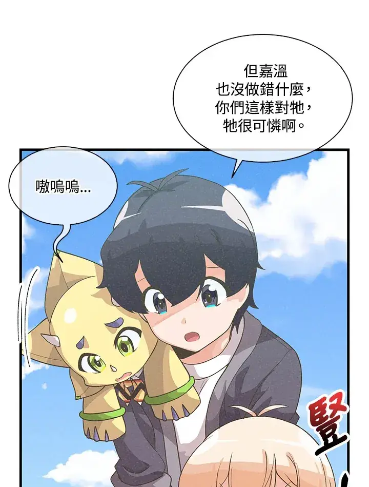 《精灵农夫》第48话图59
