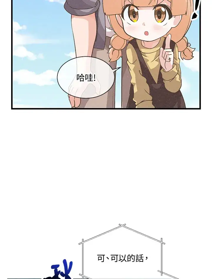 《精灵农夫》第48话图60