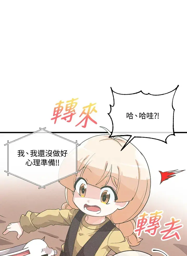 《精灵农夫》第48话图66