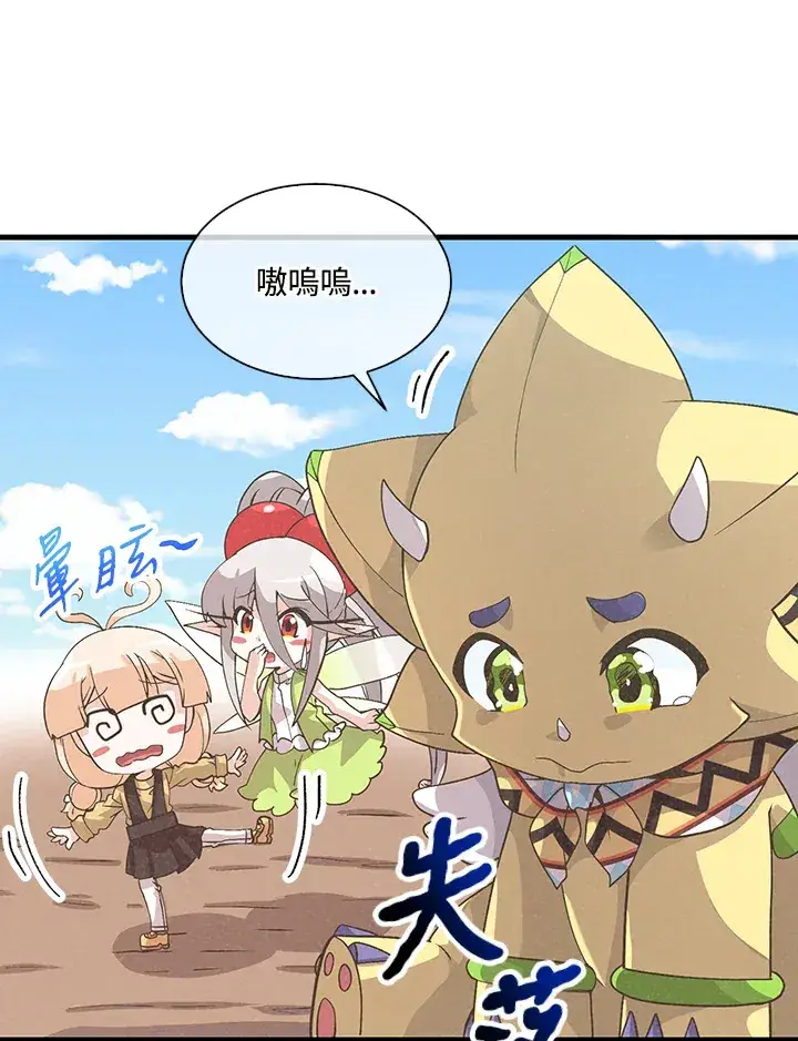 《精灵农夫》第48话图72