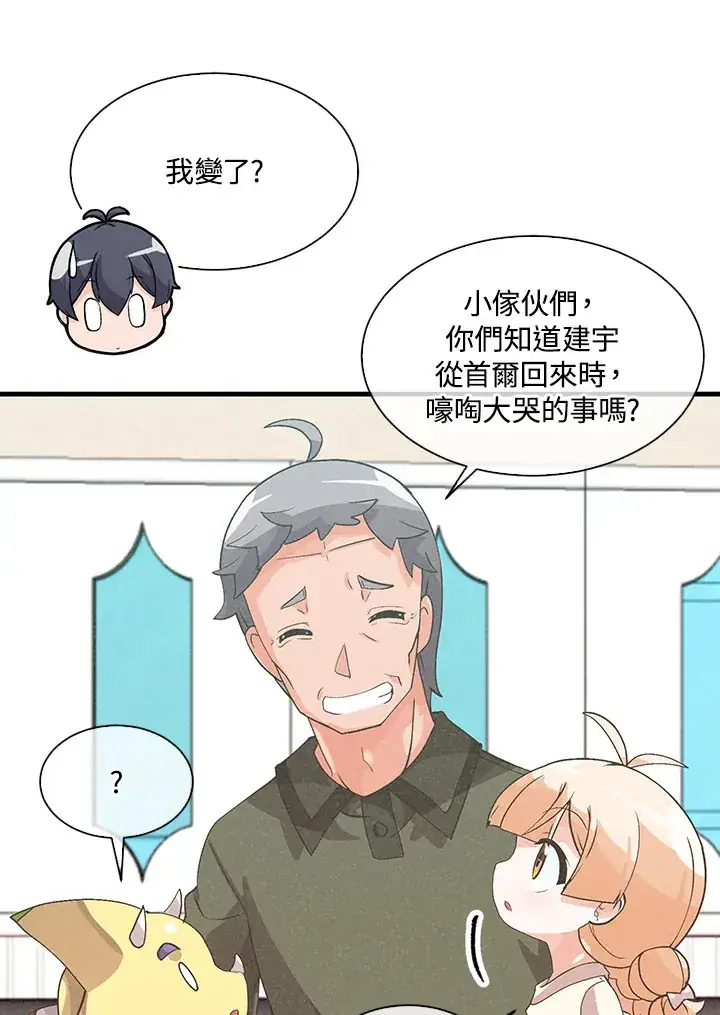 《精灵农夫》第48话图84