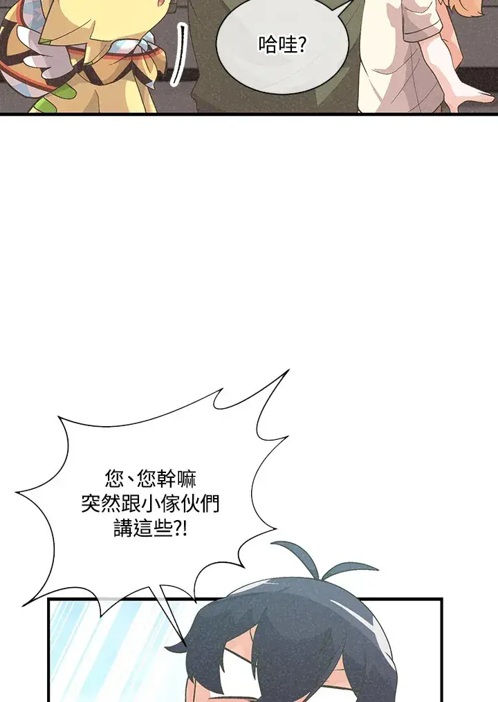 《精灵农夫》第48话图85