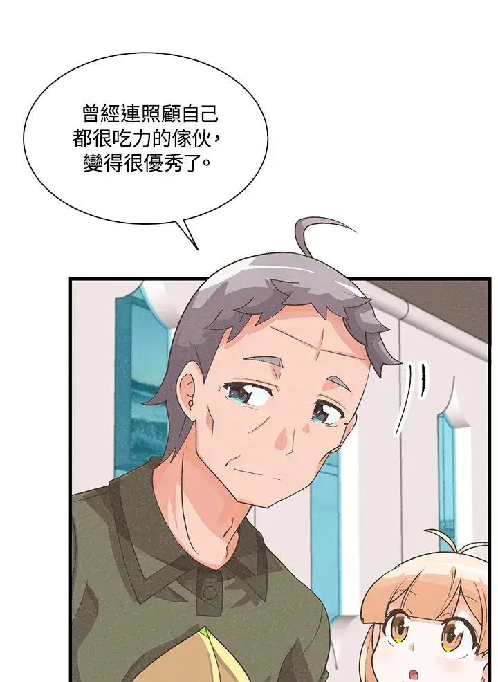 《精灵农夫》第48话图87