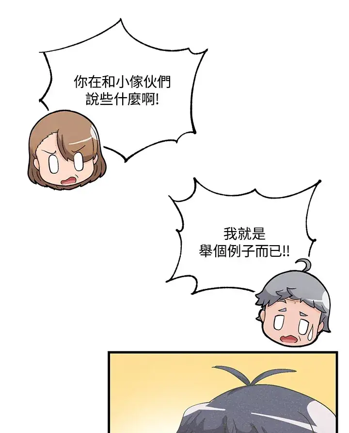 《精灵农夫》第48话图91