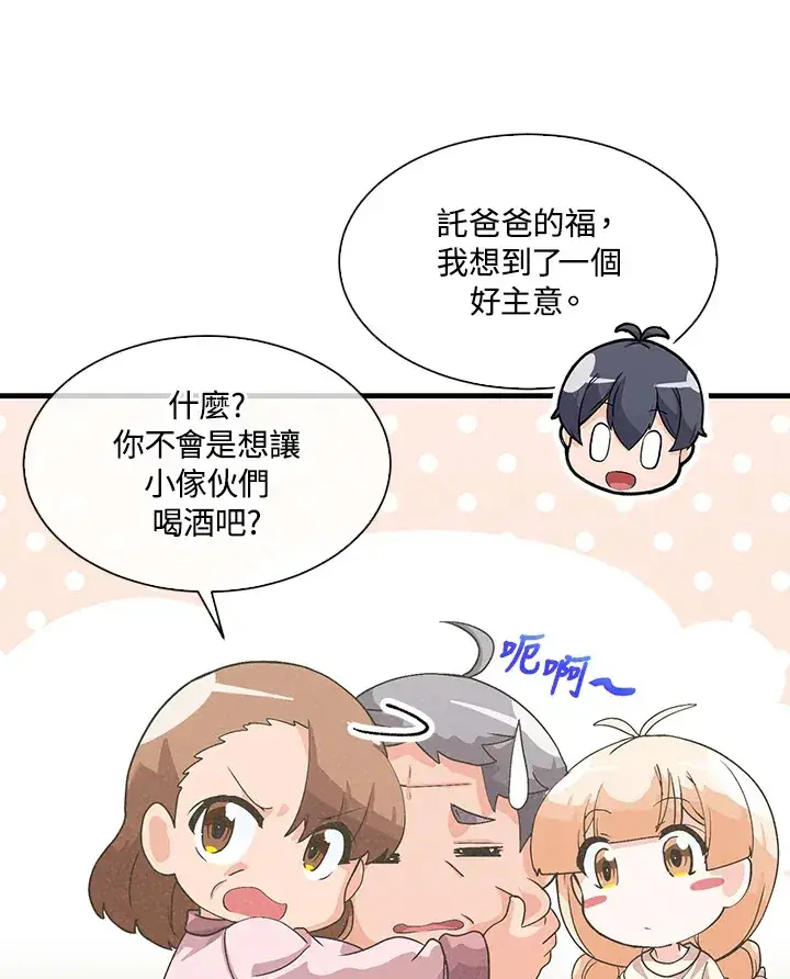 《精灵农夫》第48话图93