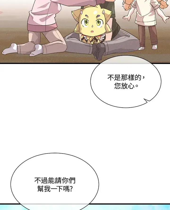 《精灵农夫》第48话图94
