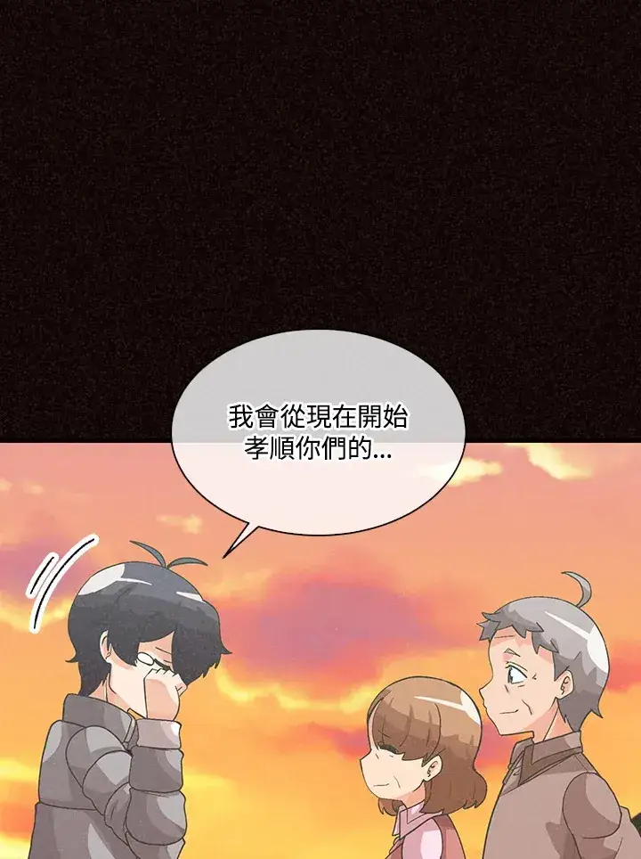 漫画《精灵农夫》第49话(第1季最终章)第101张图