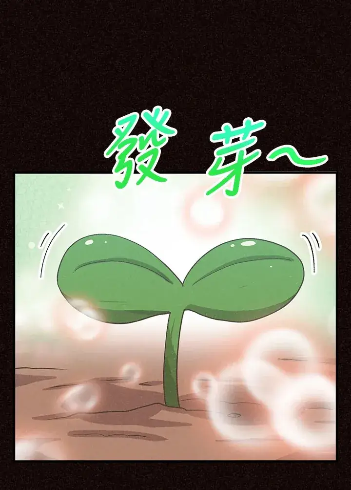 漫画《精灵农夫》第49话(第1季最终章)第109张图