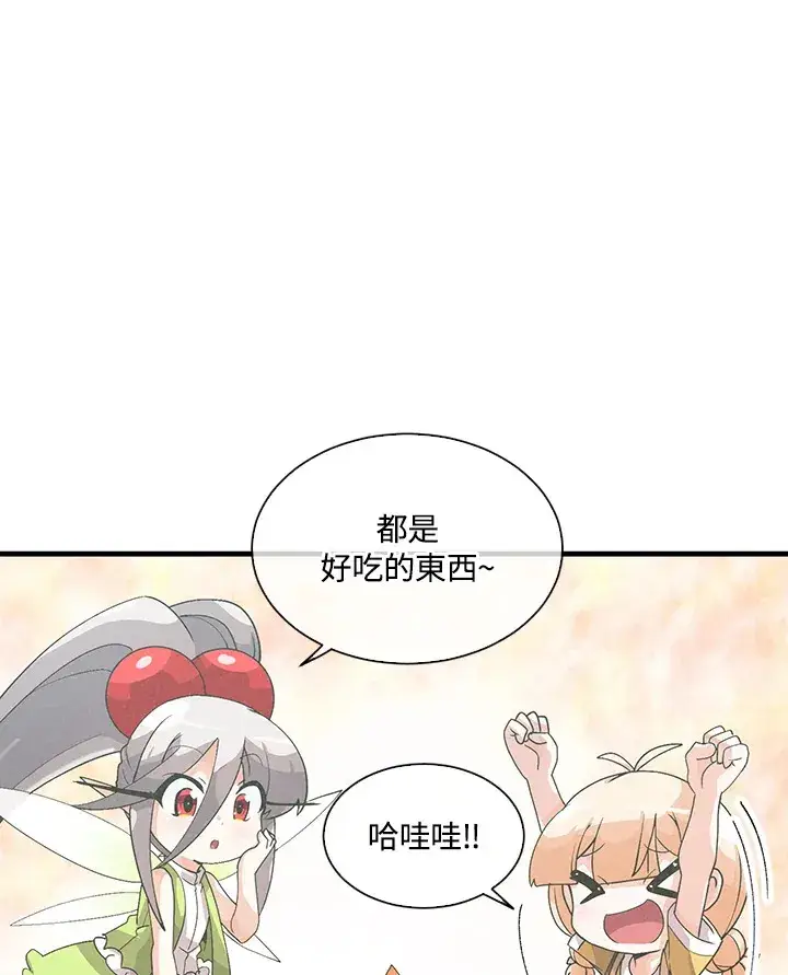 漫画《精灵农夫》第49话(第1季最终章)第12张图