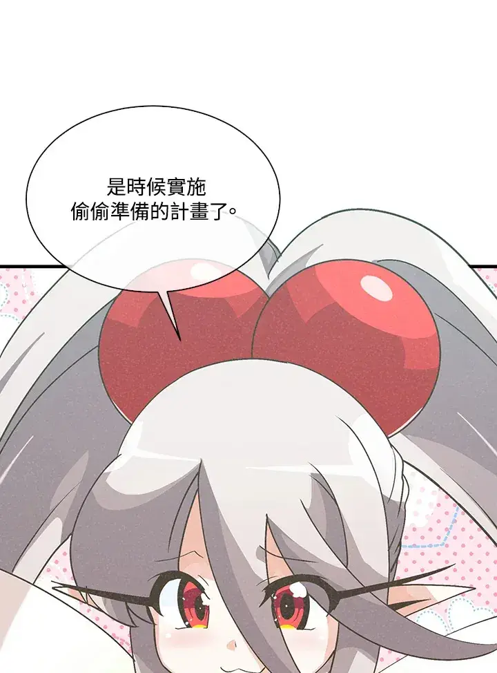 漫画《精灵农夫》第49话(第1季最终章)第123张图
