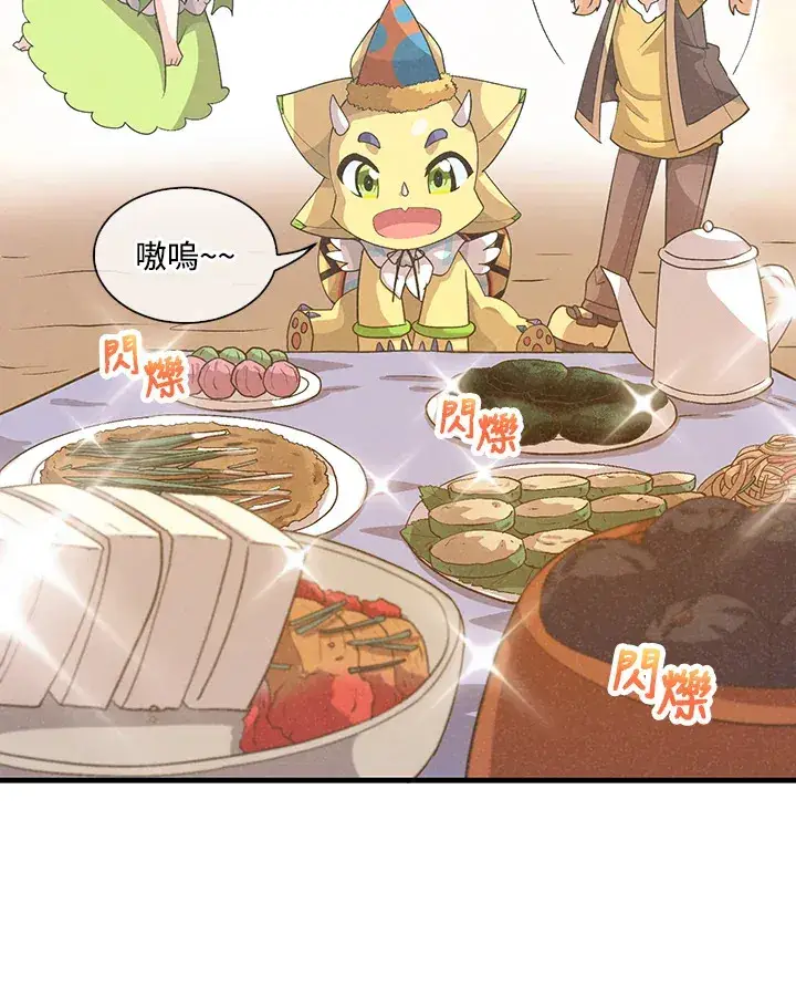 漫画《精灵农夫》第49话(第1季最终章)第13张图
