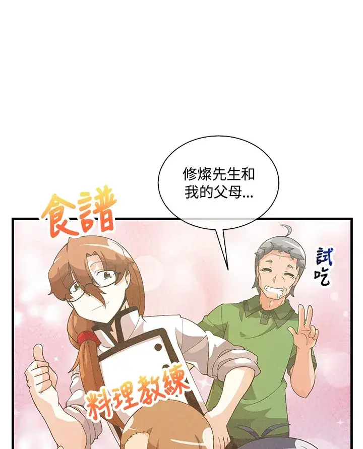 漫画《精灵农夫》第49话(第1季最终章)第14张图