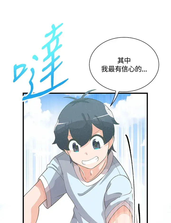 漫画《精灵农夫》第49话(第1季最终章)第16张图