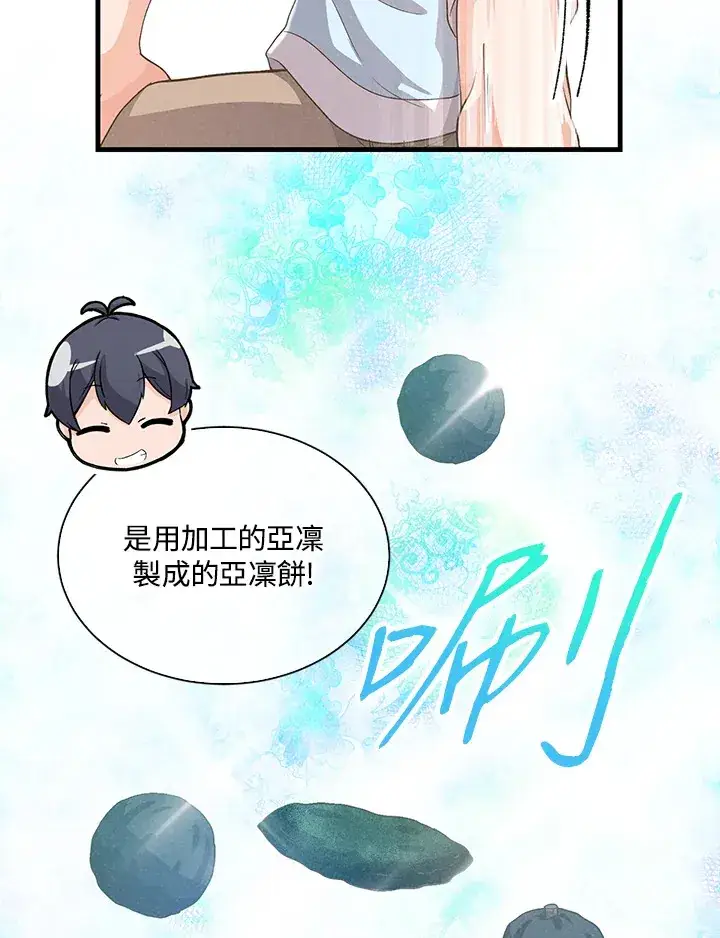 漫画《精灵农夫》第49话(第1季最终章)第17张图