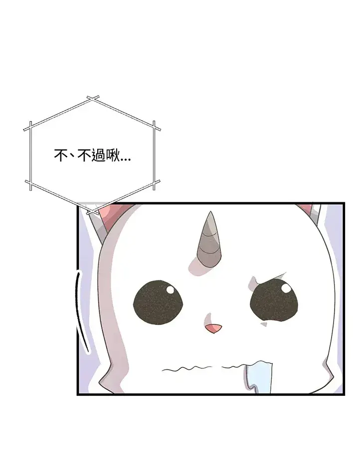 漫画《精灵农夫》第49话(第1季最终章)第20张图