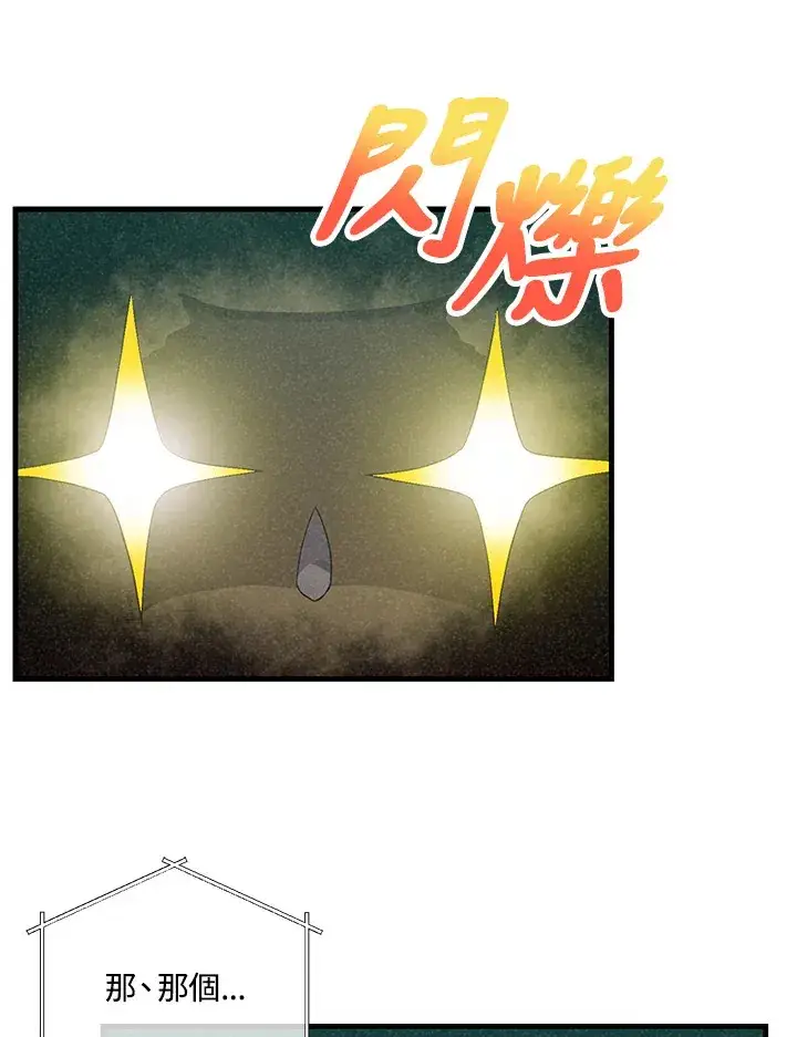 漫画《精灵农夫》第49话(第1季最终章)第21张图