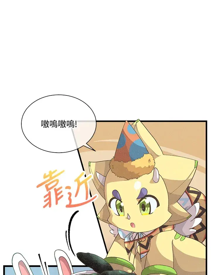 漫画《精灵农夫》第49话(第1季最终章)第24张图