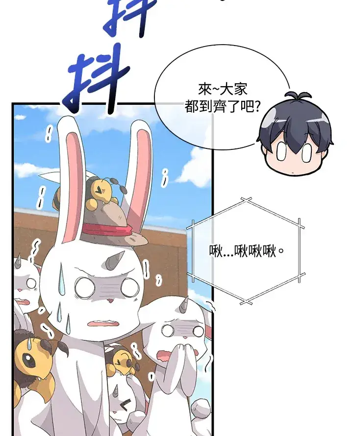 漫画《精灵农夫》第49话(第1季最终章)第3张图