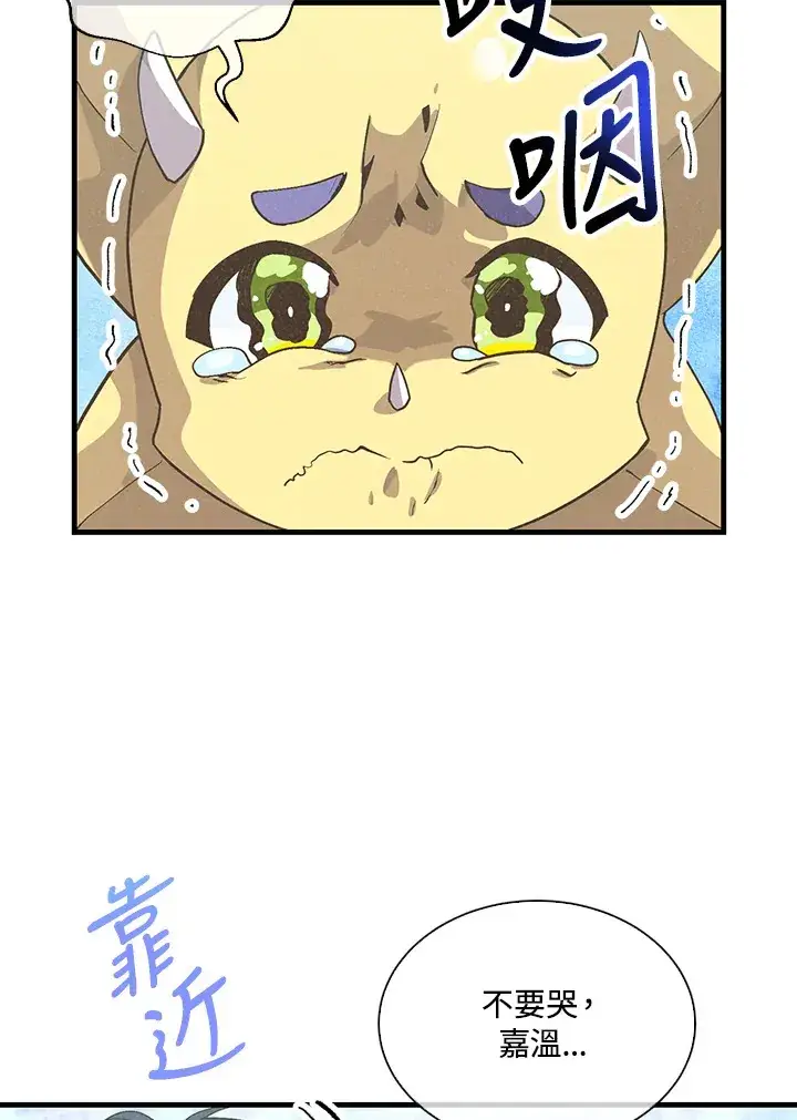 漫画《精灵农夫》第49话(第1季最终章)第32张图