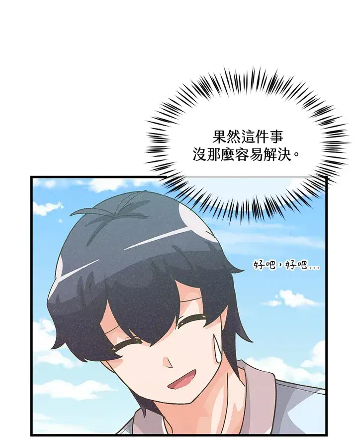 漫画《精灵农夫》第49话(第1季最终章)第34张图