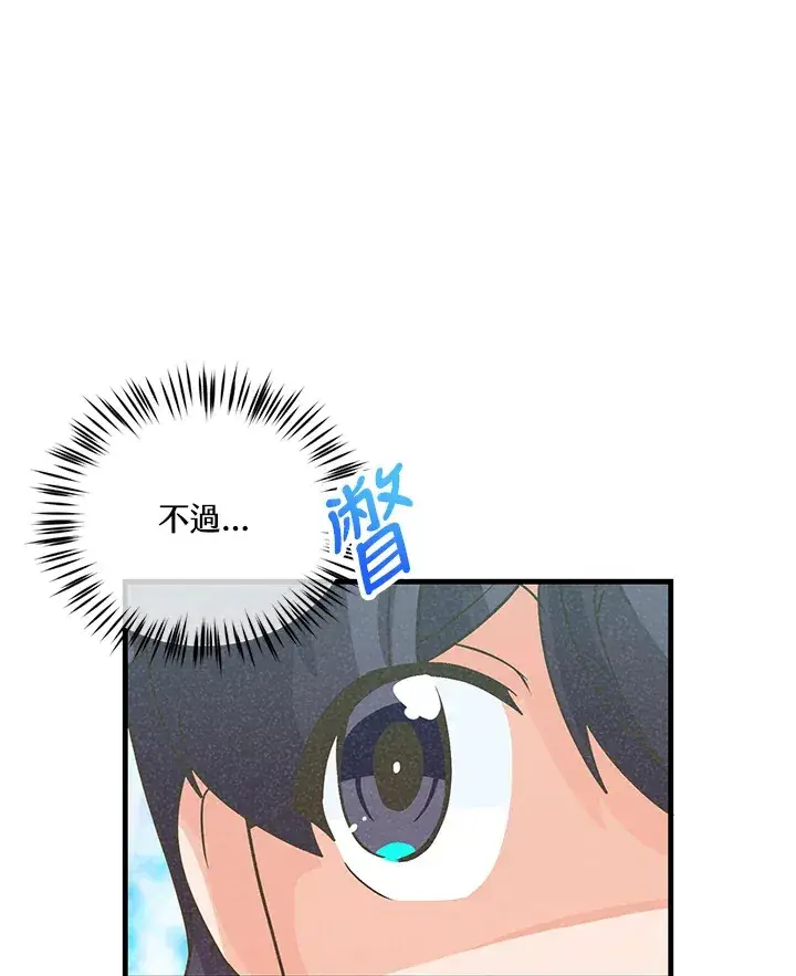 漫画《精灵农夫》第49话(第1季最终章)第35张图