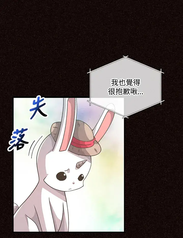 漫画《精灵农夫》第49话(第1季最终章)第44张图