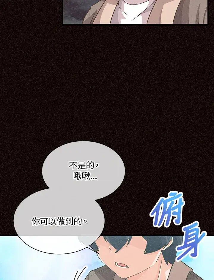 漫画《精灵农夫》第49话(第1季最终章)第46张图