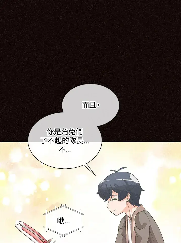 漫画《精灵农夫》第49话(第1季最终章)第49张图