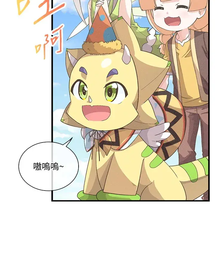漫画《精灵农夫》第49话(第1季最终章)第5张图