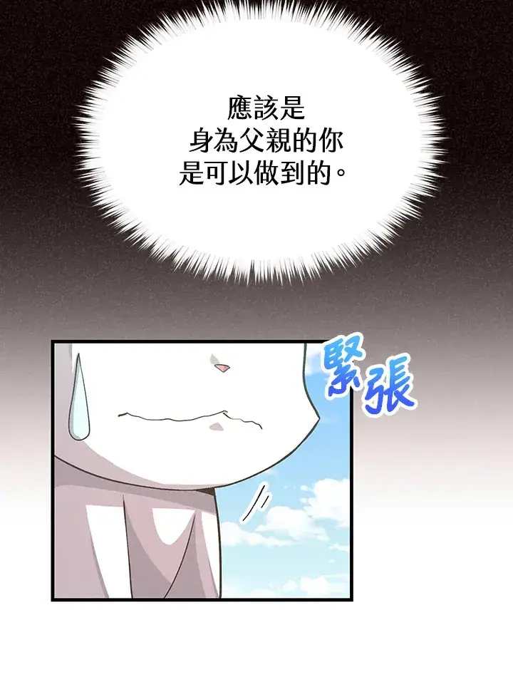 漫画《精灵农夫》第49话(第1季最终章)第51张图