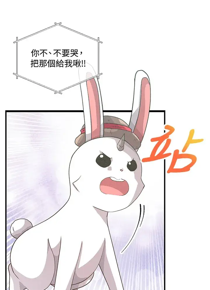 漫画《精灵农夫》第49话(第1季最终章)第53张图