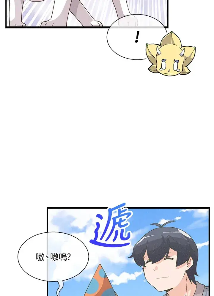 漫画《精灵农夫》第49话(第1季最终章)第54张图
