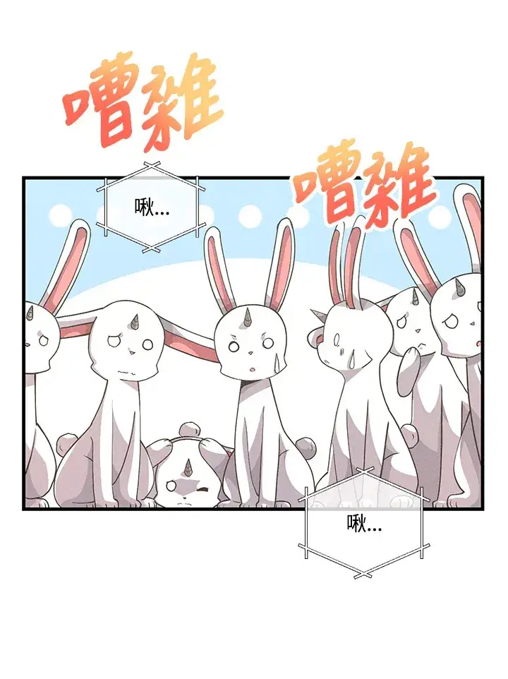 漫画《精灵农夫》第49话(第1季最终章)第68张图
