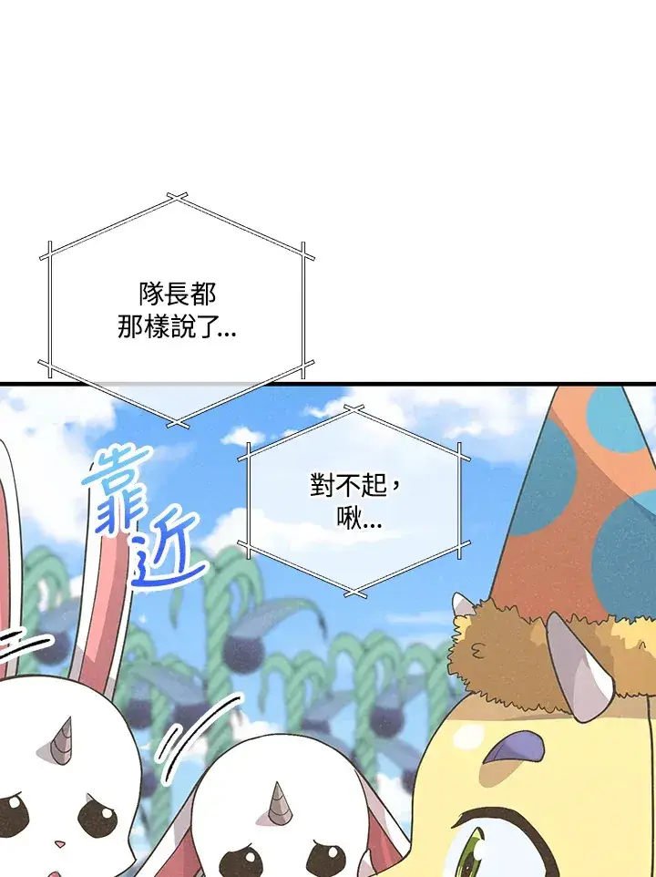 漫画《精灵农夫》第49话(第1季最终章)第69张图