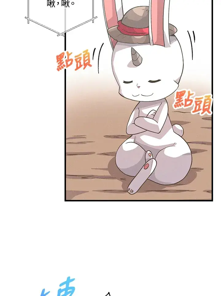 漫画《精灵农夫》第49话(第1季最终章)第72张图