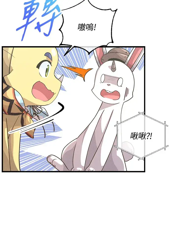 漫画《精灵农夫》第49话(第1季最终章)第73张图