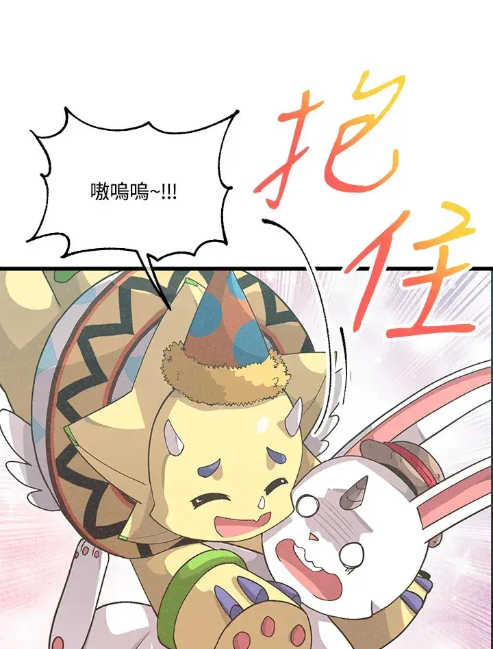 漫画《精灵农夫》第49话(第1季最终章)第74张图