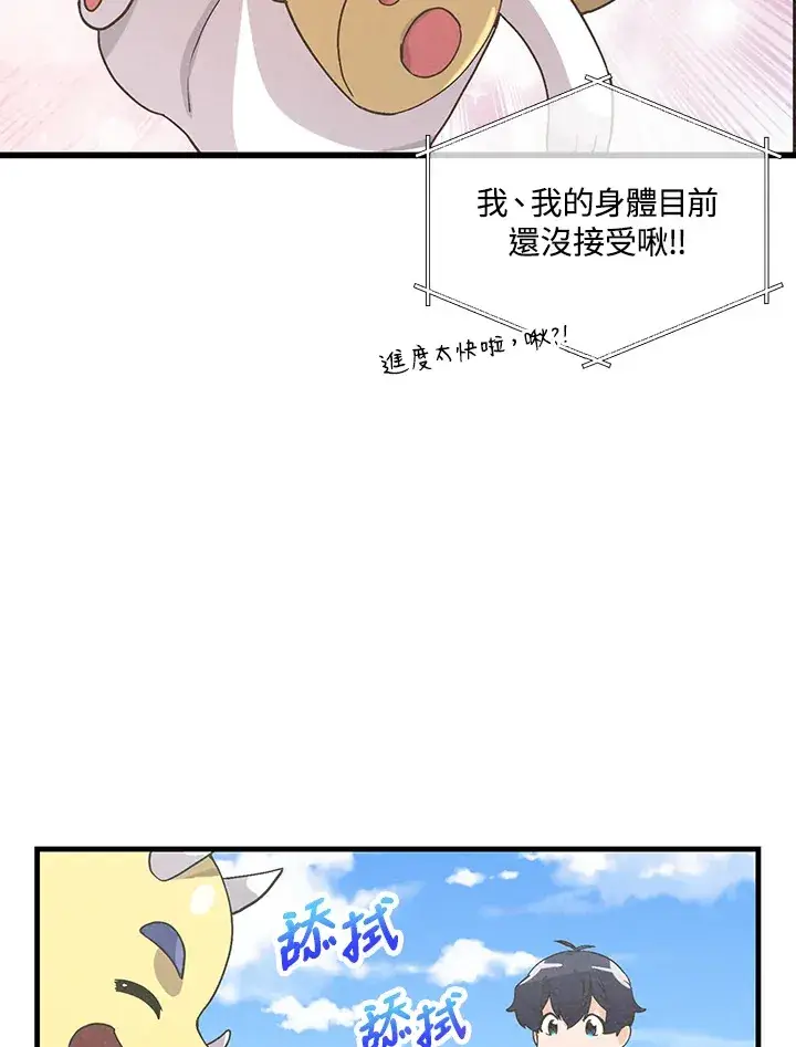 漫画《精灵农夫》第49话(第1季最终章)第75张图
