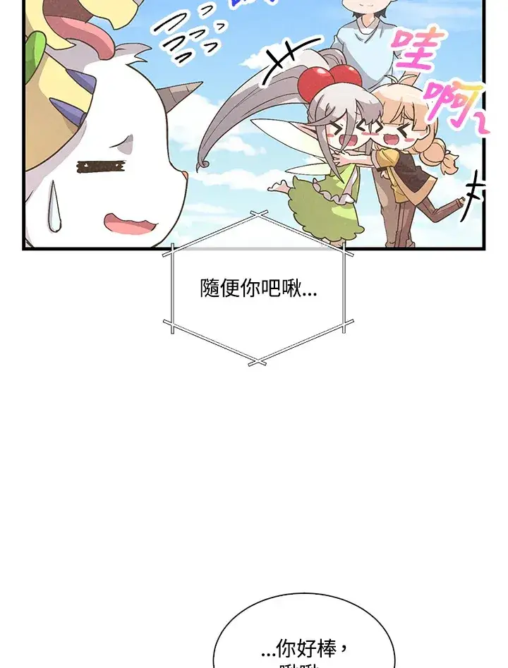 漫画《精灵农夫》第49话(第1季最终章)第76张图