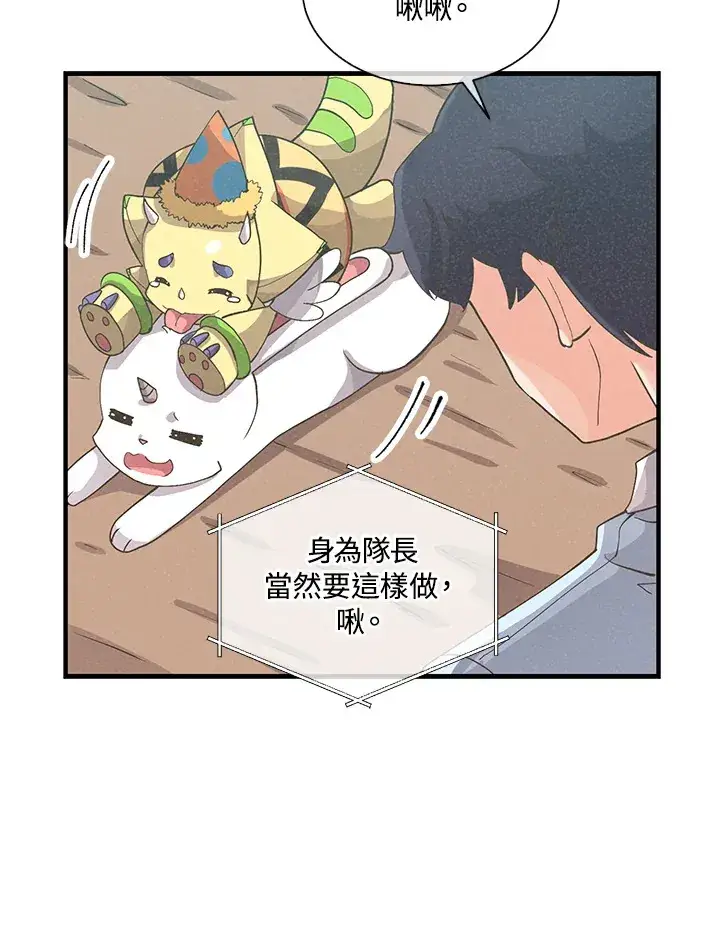 漫画《精灵农夫》第49话(第1季最终章)第77张图
