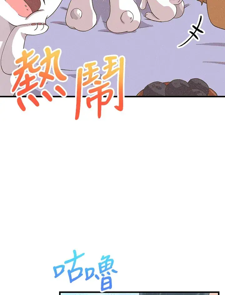 漫画《精灵农夫》第49话(第1季最终章)第83张图