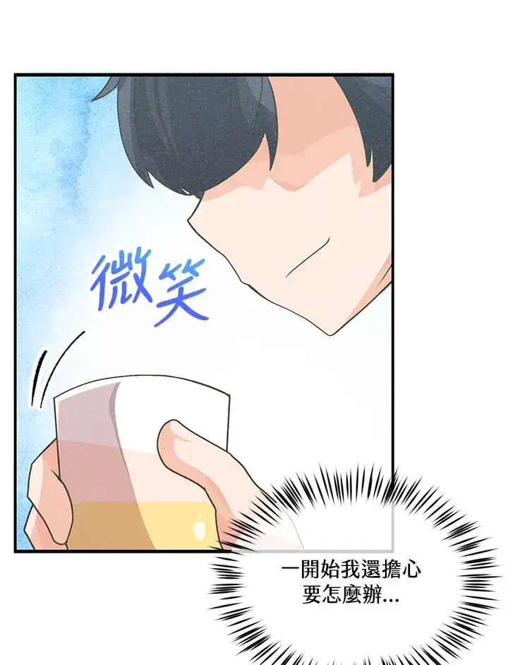 漫画《精灵农夫》第49话(第1季最终章)第85张图