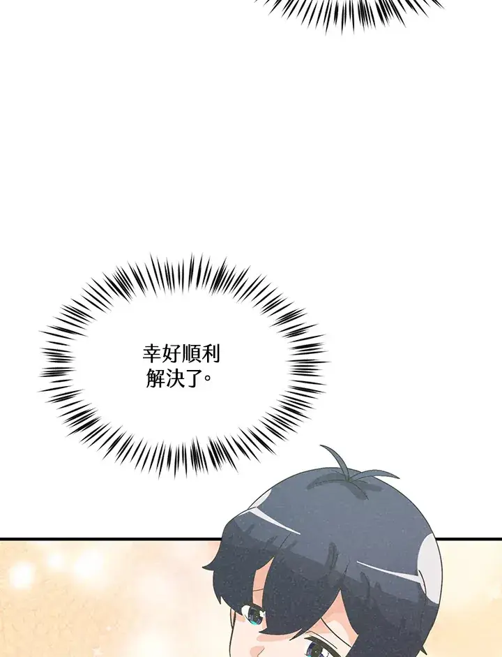 漫画《精灵农夫》第49话(第1季最终章)第86张图