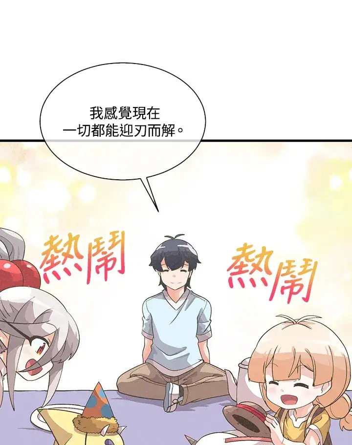 漫画《精灵农夫》第49话(第1季最终章)第93张图