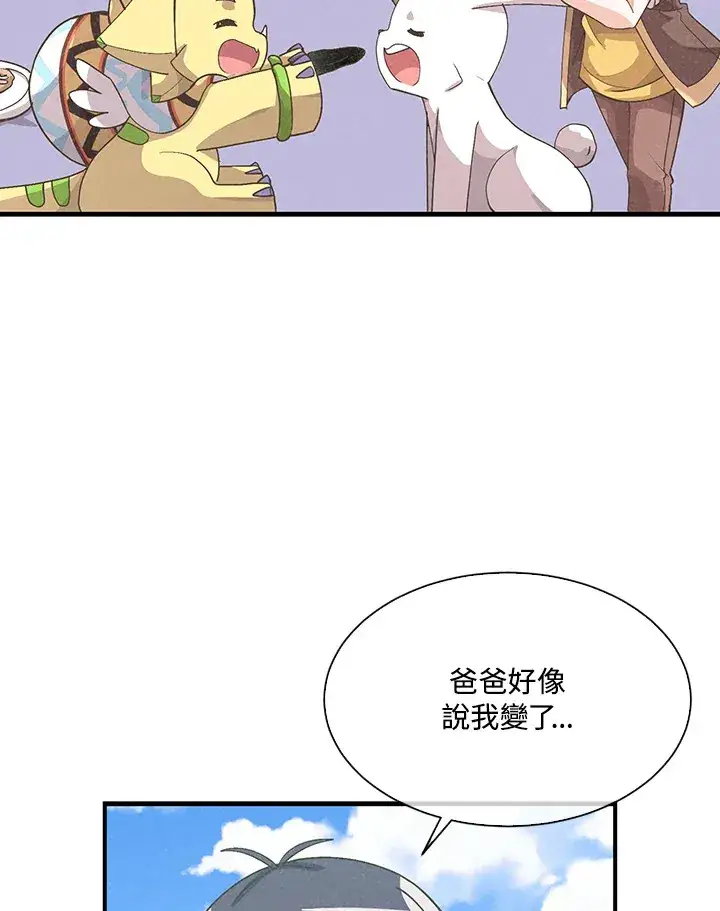 漫画《精灵农夫》第49话(第1季最终章)第94张图