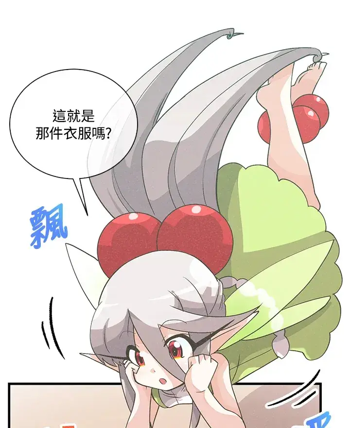 漫画《精灵农夫》第50话第103张图
