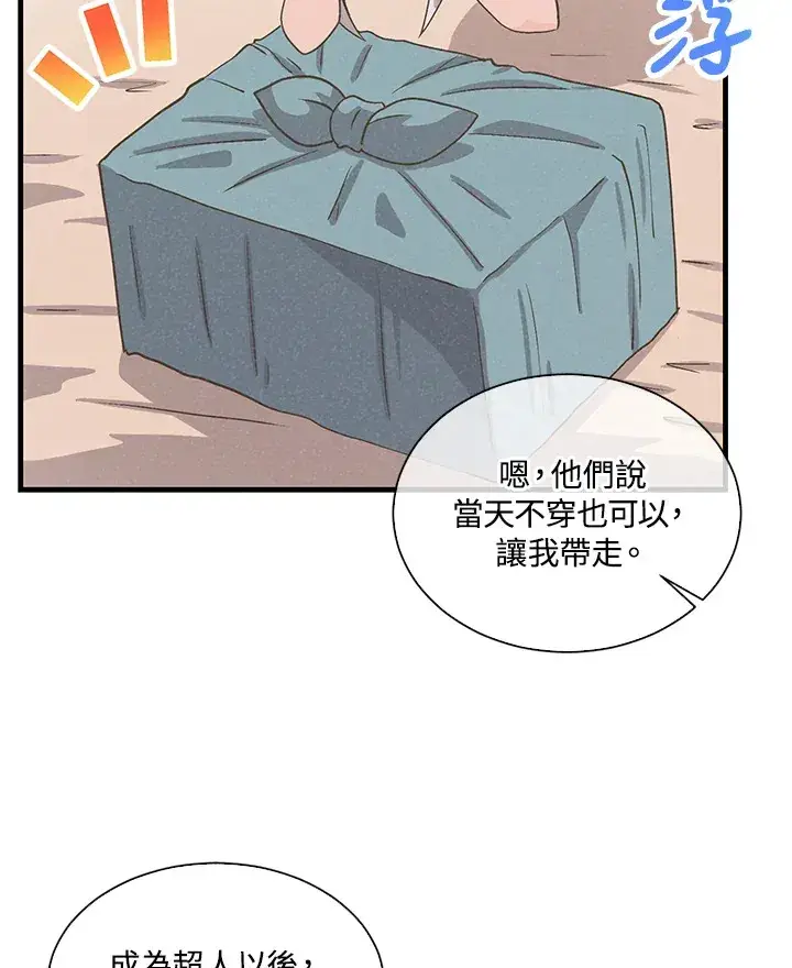漫画《精灵农夫》第50话第104张图