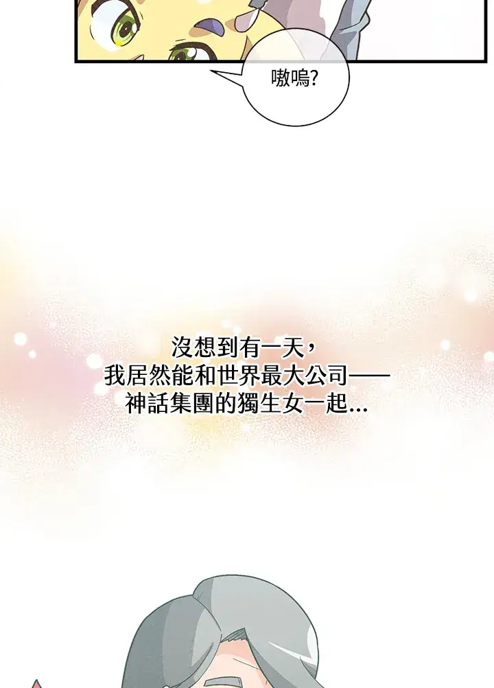 漫画《精灵农夫》第50话第18张图